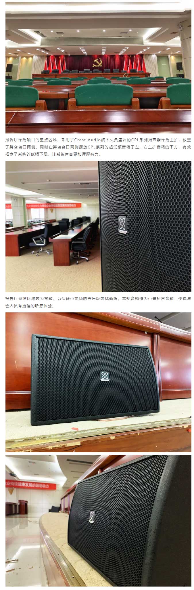 CREST-AUDIO专业会议扩声系统应用于湖北武汉烟草公司_02.jpg