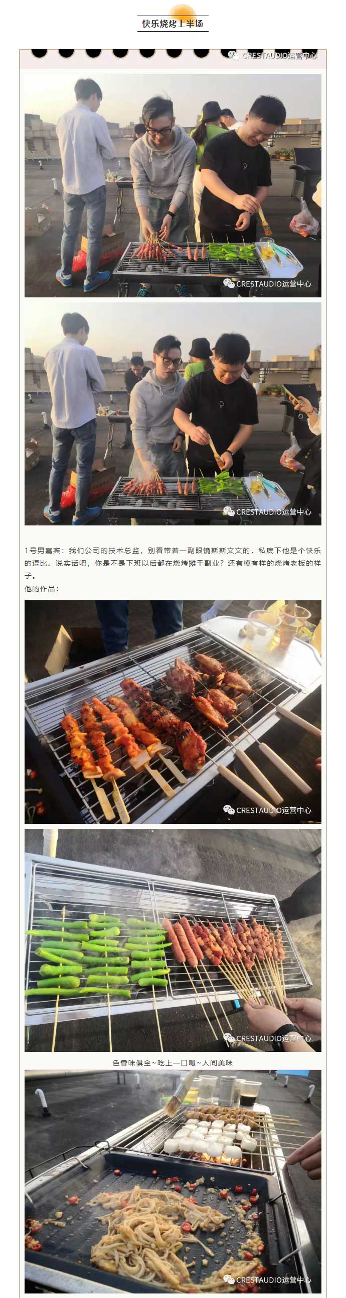 亚成公司团建活动：不一样的烧烤体验，烤出不一样的心意！_03.jpg